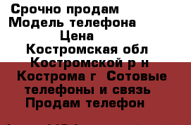  Срочно продам iPhone 6 › Модель телефона ­ iPhone 6 › Цена ­ 25 000 - Костромская обл., Костромской р-н, Кострома г. Сотовые телефоны и связь » Продам телефон   
